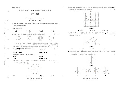 2019年山东省青岛中考数学试卷