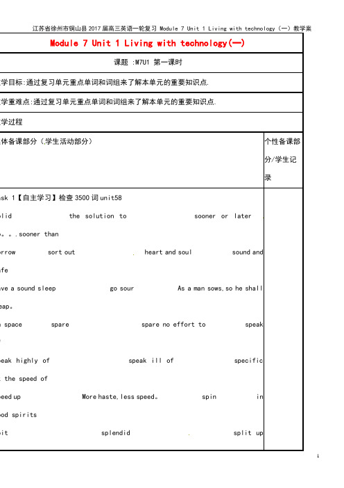 高三英语复习 Module 7 Unit 1 Living with technology(一)教