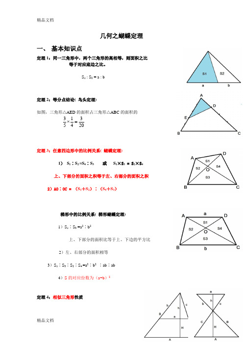 最新小学奥数之几何蝴蝶定理问题