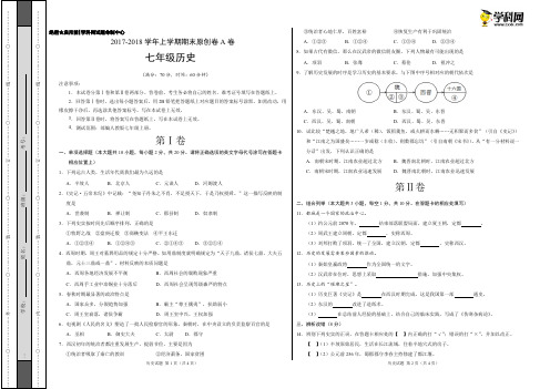 学易密卷：段考模拟君之七年级历史上学期期末考试原创模拟卷(安徽A卷)(考试版)