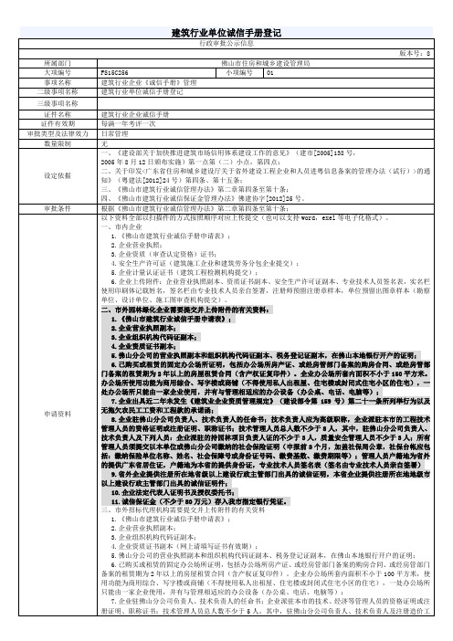 建筑行业单位诚信手册登记