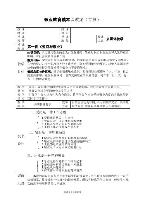 教案1-爱岗敬业