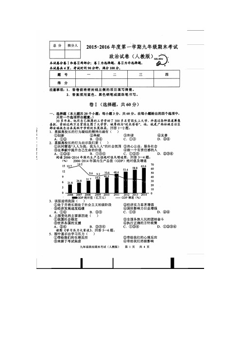 2015-2016年期末测试试卷及答案九年级思想品德