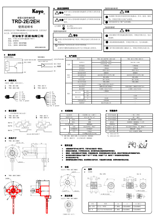 光洋编码器TRD-2E