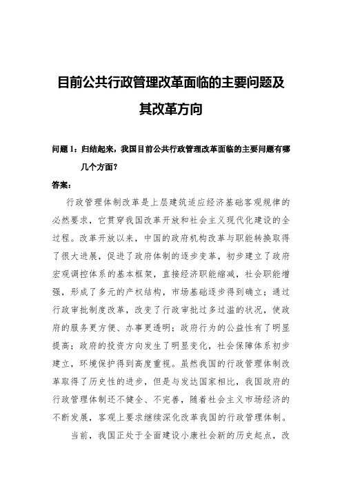 我国行政管理体制改革的动因及其改革方向