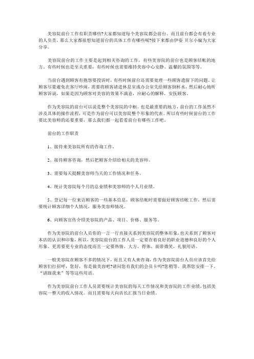 美容院前台工作有职责哪些