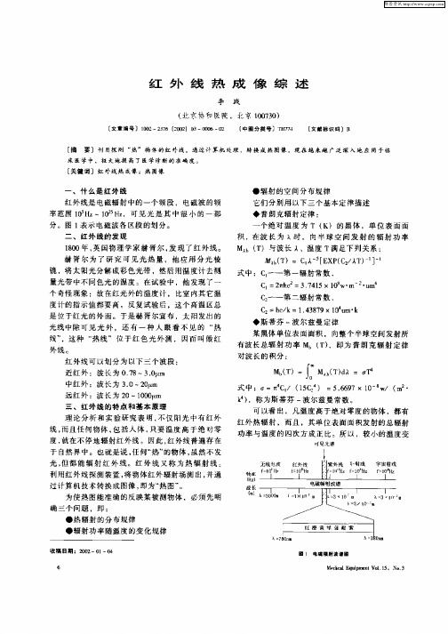 红外线热成像综述