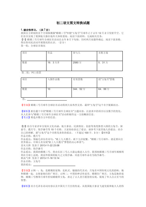 初二语文图文转换试题
