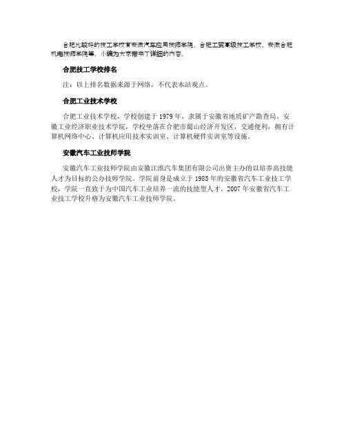 2021合肥有哪些技校 最新技校排名