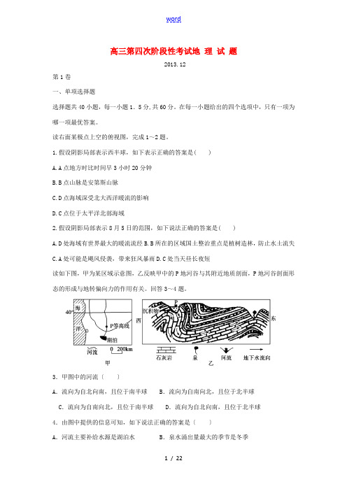 山东省泰安市宁阳县宁阳一中2014届高三地理第四次阶段性考试试题鲁教版