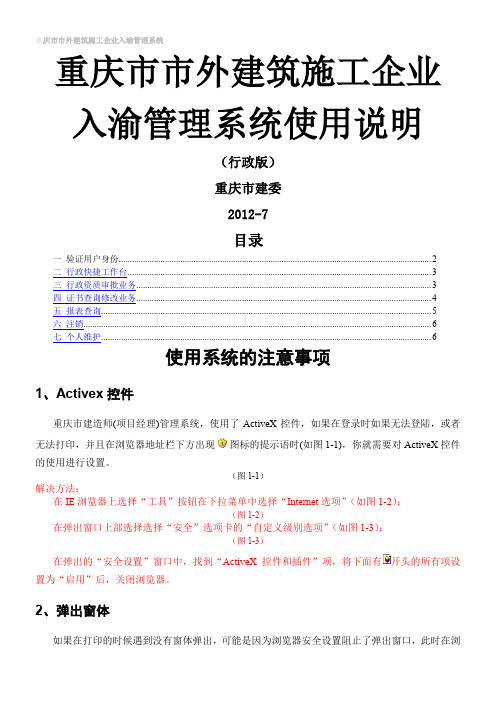 重庆建筑业企业资质管理系统需求情况说明-重庆建设工程质量