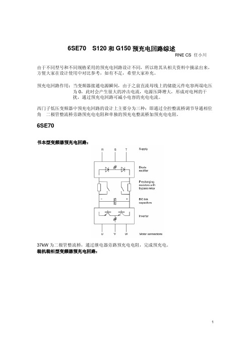 预充电回路