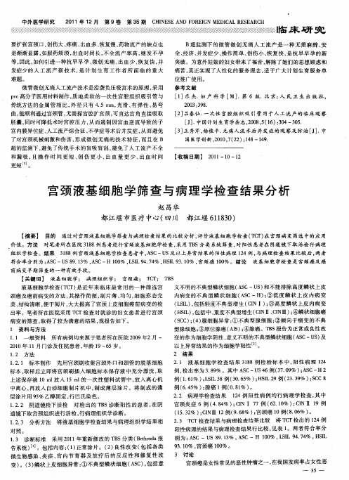 宫颈液基细胞学筛查与病理学检查结果分析