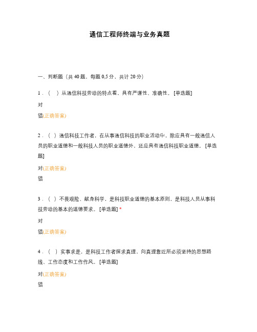 通信工程师终端与业务真题