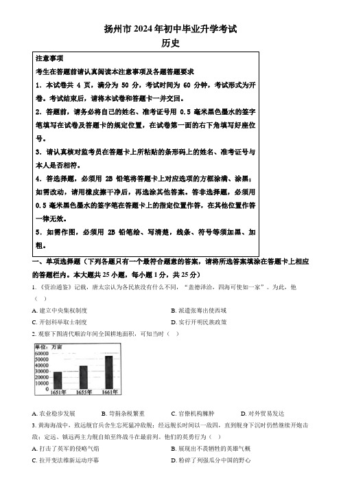 2024年江苏省扬州市中考历史试题(含解析)