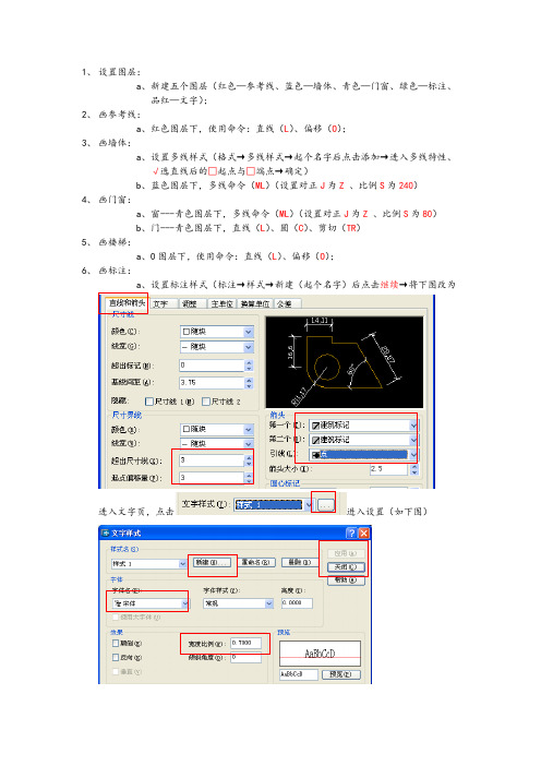 CAD绘图步骤