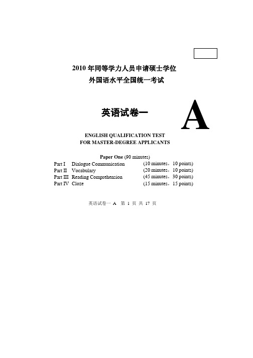 2010年同等学力人员申请硕士学位外国语水平全国统一考试