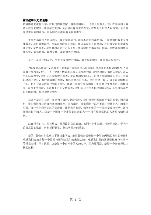 【2014作文备考】高三语文优秀作文集锦:叙事作文(那段路)-教育文档