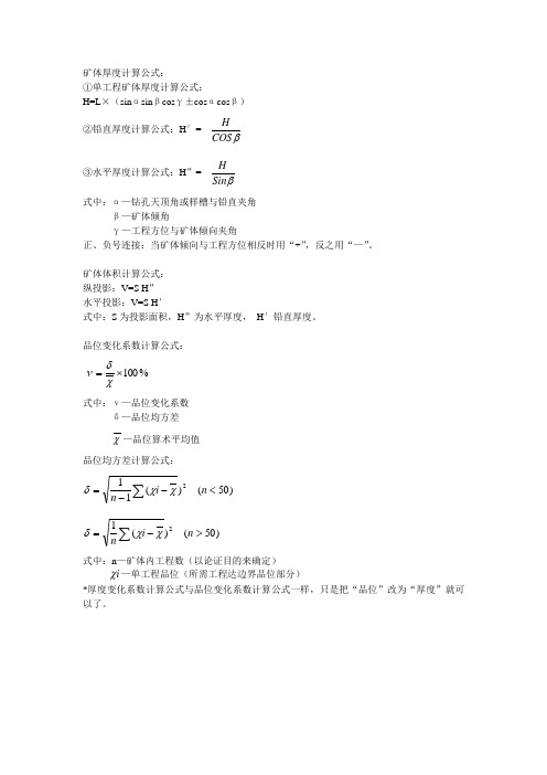 矿体厚度计算公式