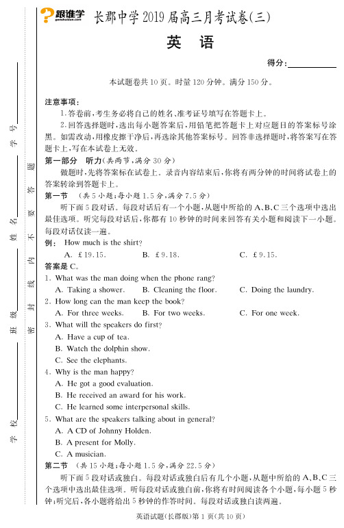 3【试题】湖南省长郡中学2019届高三上学期第三次月考英语试题