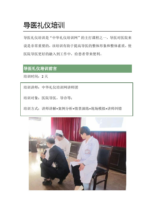 导医礼仪培训