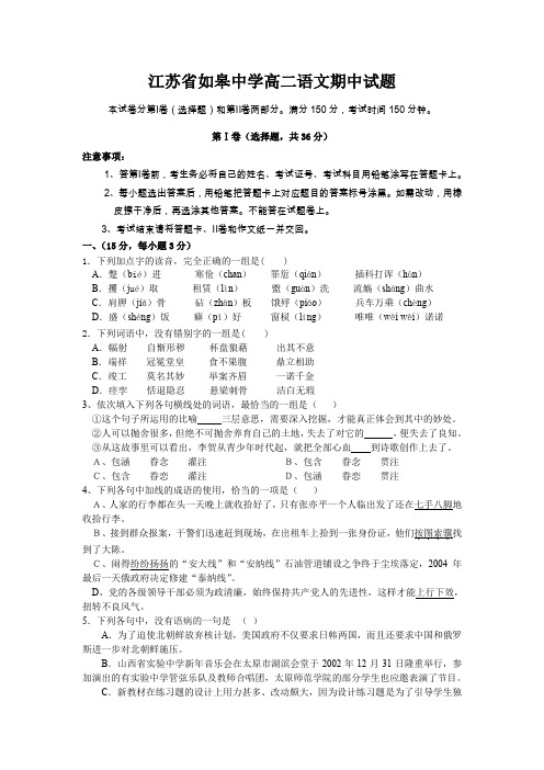 如皋中学高二语文期中试题