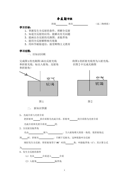 全反射学案