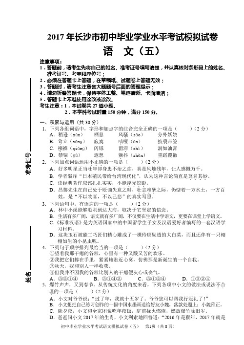 2017中考语文模拟卷(5)