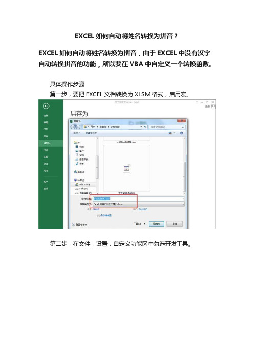 EXCEL如何自动将姓名转换为拼音？