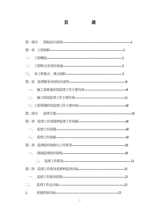 [广东]污水处理厂工程监理大纲325页(管线长12公里、附流程图)