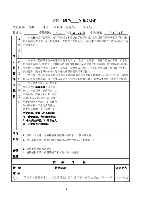 语文八年级上册习作指导课《我的---》教案