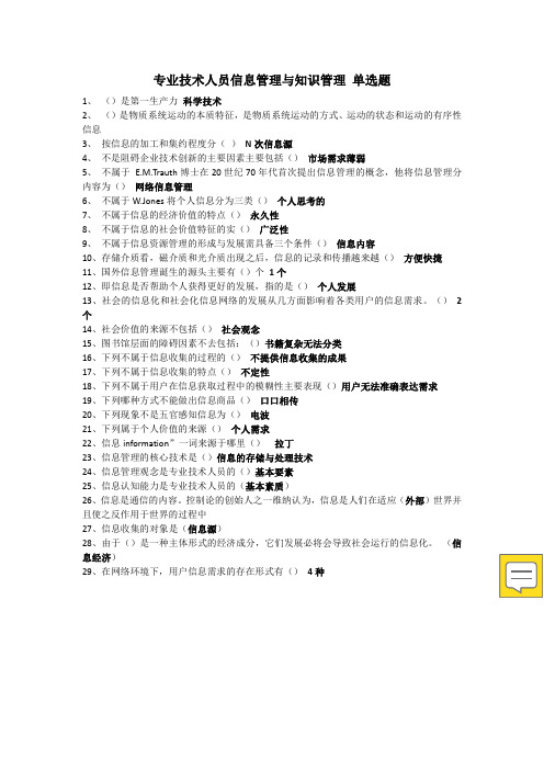 信息管理与知识管理-专业技术人员(单选题-判断题-多选题)