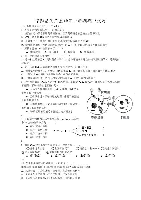 宁阳县高三生物第一学期期中试卷5