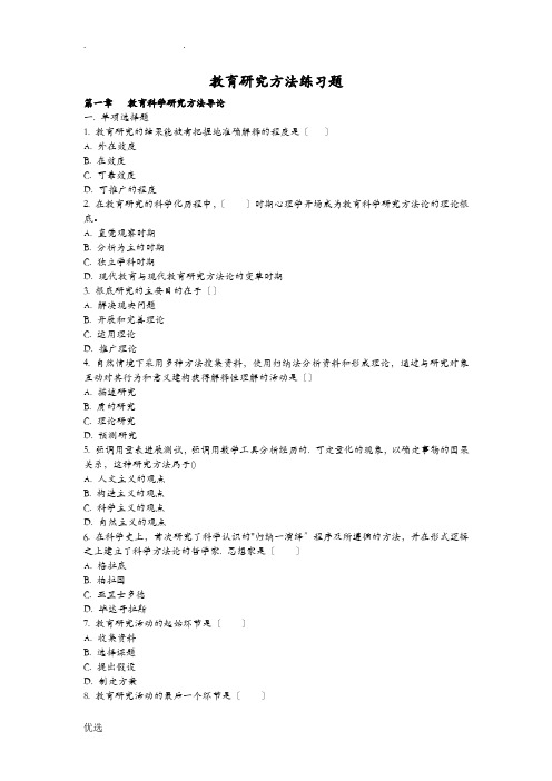 教育研究报告方法试题集及答案