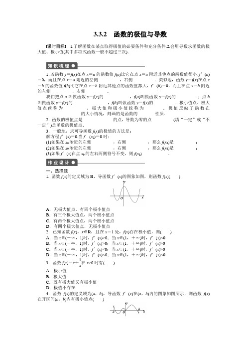 人教a版数学【选修1-1】：3.3.2函数的极值与导数(含答案)