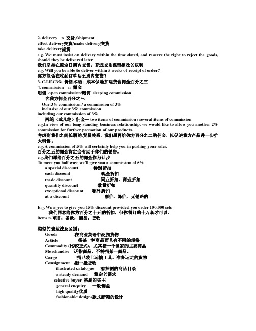 商务英语复习资料