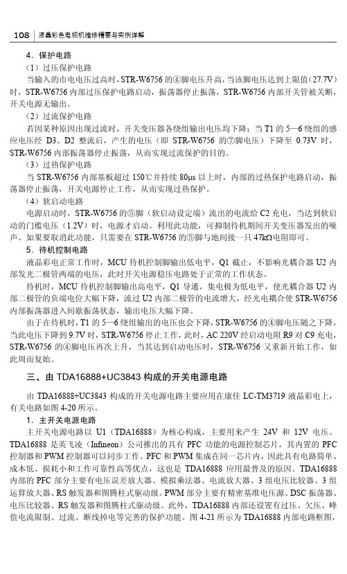 三、由TDA16888+UC3843构成的开关电源电路_液晶彩色电视机维修精要与实例详解_[共6页]