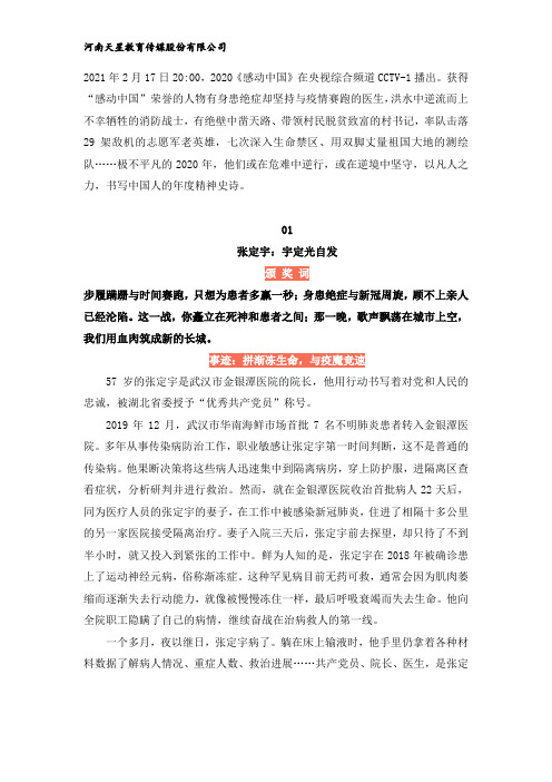 2020感动中国年度人物：颁奖词+事迹+速用示范!