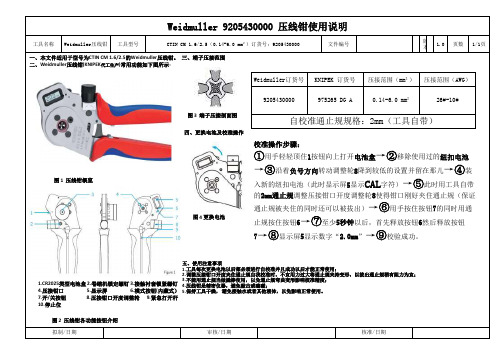 WeidmulerCTIN CM 1.6-2.5压线钳使用说明书