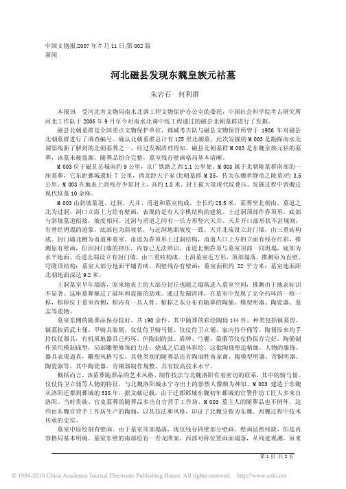 河北磁县发现东魏皇族元祜墓