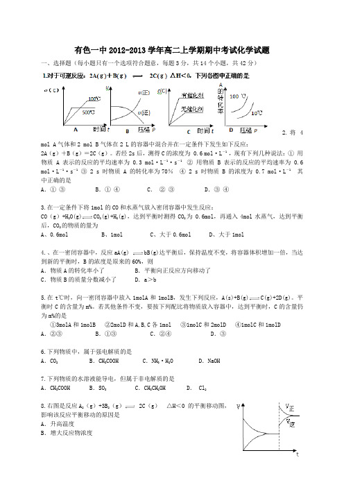 1213学年上学期高二期中考试化学(附答案)(2)