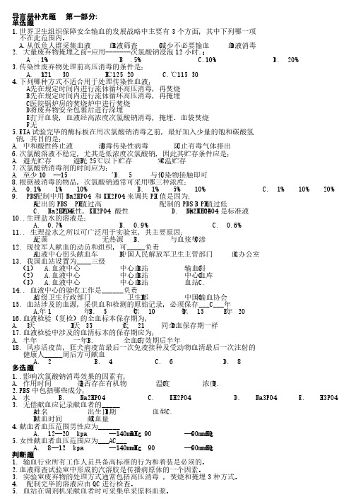 采供血机构上岗证考试考前复习题：中心血站考试试题[1]