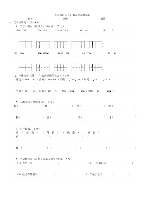 人教五年级语文上册第五单元试卷(含答案)