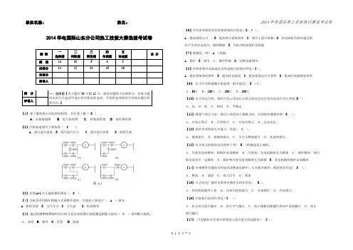 2014华电国际山东分公司热工技能大赛选拔考试试卷1(带答案)