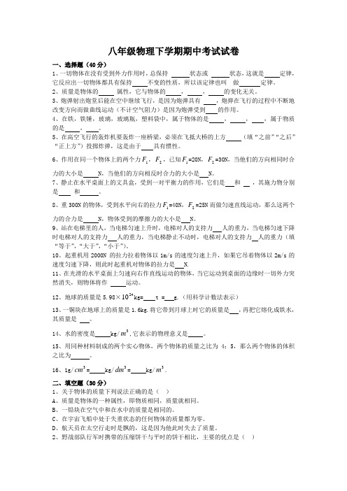 沪科版八年级物理试卷下学期期中考试试卷