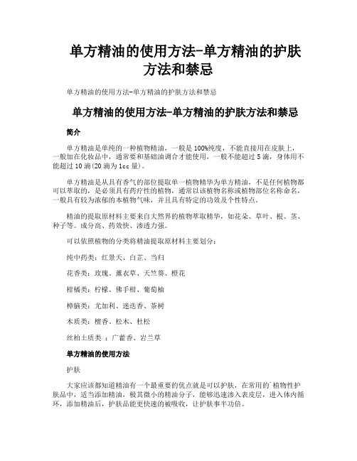 单方精油的使用方法单方精油的护肤方法和禁忌