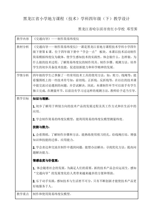 黑龙江省小学地方课程(技术)学科四年级(下)教学设计