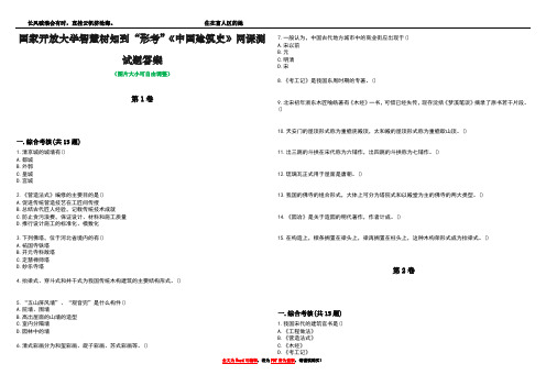 国家开放大学智慧树知到“形考”《中国建筑史》网课测试题答案1