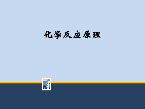 化学反应原理高考真题分析及备考建议及策略及说题比赛