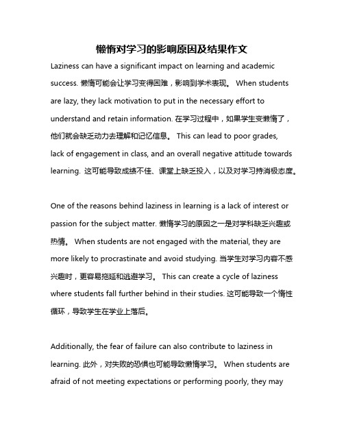 懒惰对学习的影响原因及结果作文